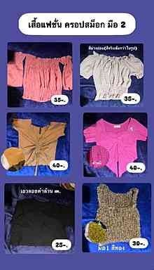 เสื้อผ้าแฟชั่น417